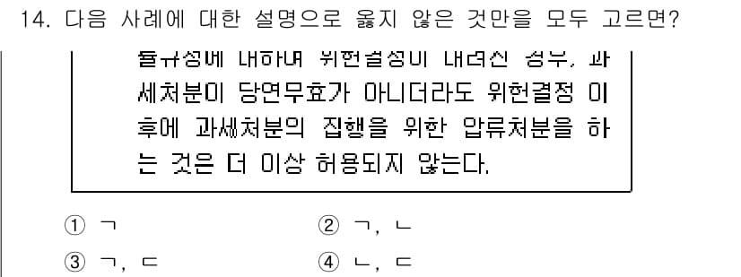 9급_국가직_공무원_행정법총론 2024년 14번 - 정답과 핵심 포인트를 검수 중인 기출문제