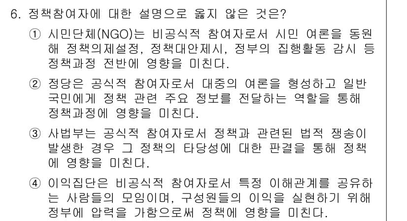 9급_국가직_공무원_행정학개론 2024년 6번 - 정답과 핵심 포인트를 검수 중인 기출문제