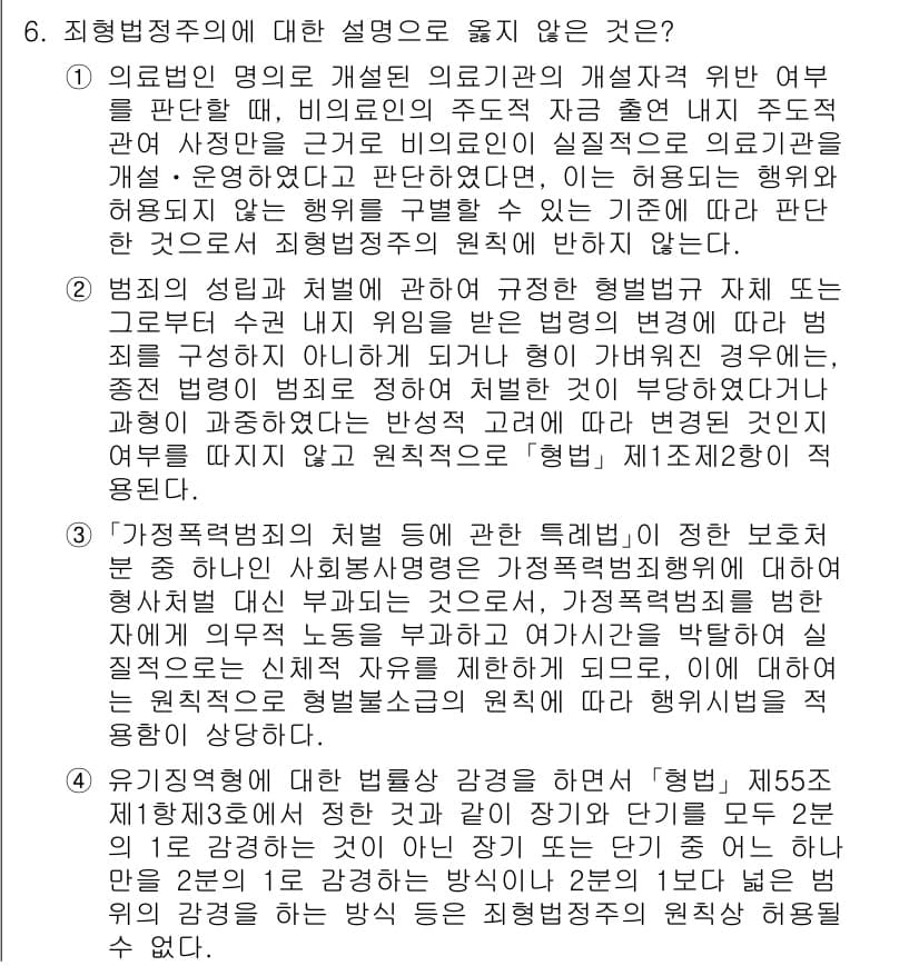 9급_국가직_공무원_형법 2024년 6번 - 주관적 쟁점은 범죄의 성립 여부와 관련된 요소로 법적으로 다루어져야 한다... 에 관한 핵심 기출문제