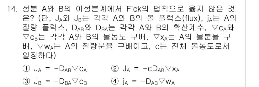 9급_국가직_공무원_화학공학일반 2024년 14번 - 정답과 핵심 포인트를 검수 중인 기출문제