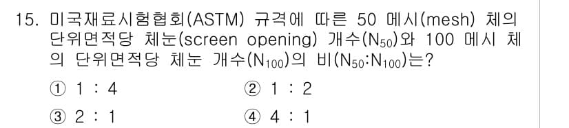 9급_국가직_공무원_화학공학일반 2024년 15번 - 정답과 핵심 포인트를 검수 중인 기출문제