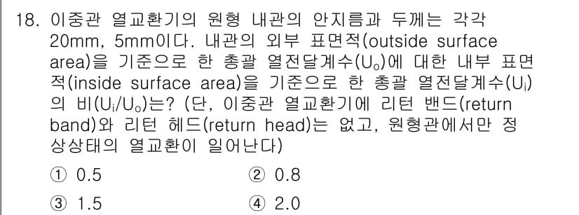 9급_국가직_공무원_화학공학일반 2024년 18번 - 정답과 핵심 포인트를 검수 중인 기출문제