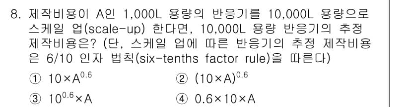 9급_국가직_공무원_화학공학일반 2024년 8번 - 정답과 핵심 포인트를 검수 중인 기출문제