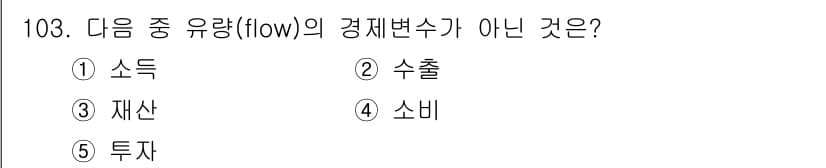 감정평가사_1차_1교시(구) 2024년 103번 - 정답과 핵심 포인트를 검수 중인 기출문제