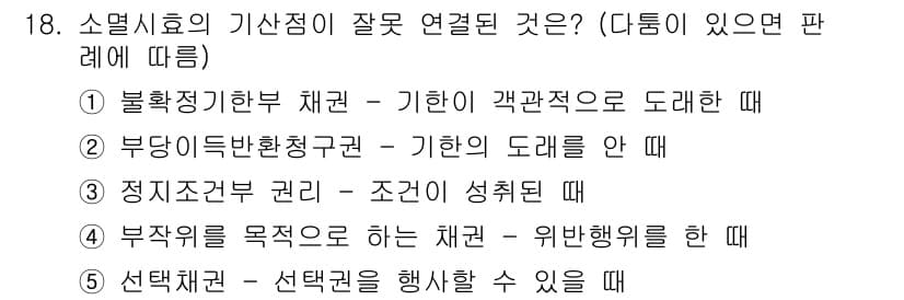 감정평가사_1차_1교시(구) 2024년 18번 - 부담의 제한한정권에서 기한의 도래를 안 할 경우, 부동산을 반환해야 할 ... 에 관한 핵심 기출문제