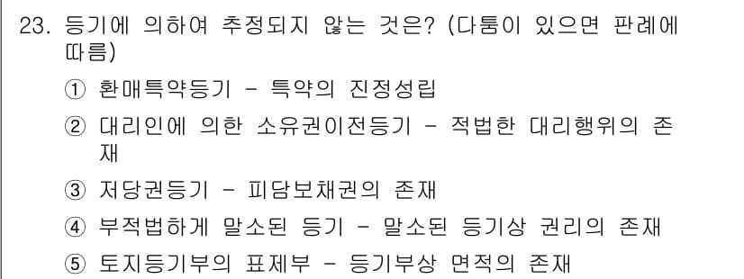 감정평가사_1차_1교시(구) 2024년 23번 - 정답과 핵심 포인트를 검수 중인 기출문제