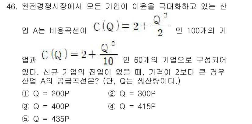 감정평가사_1차_1교시(구) 2024년 46번 - 정답과 핵심 포인트를 검수 중인 기출문제