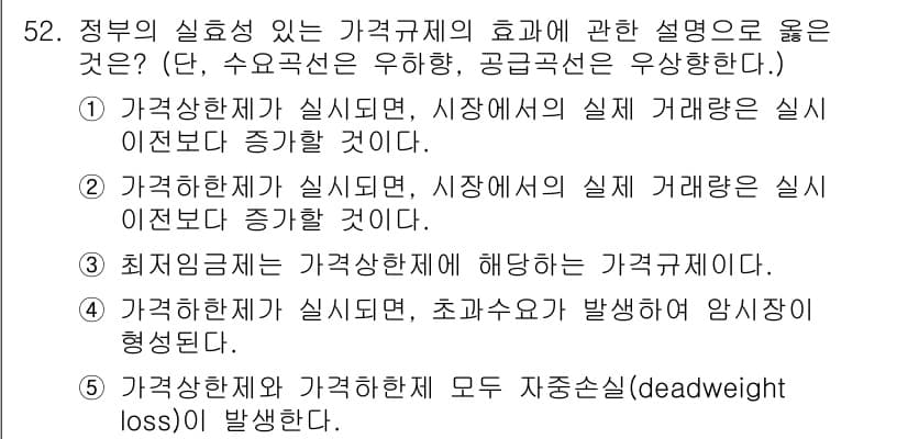 감정평가사_1차_1교시(구) 2024년 52번 - 정답과 핵심 포인트를 검수 중인 기출문제
