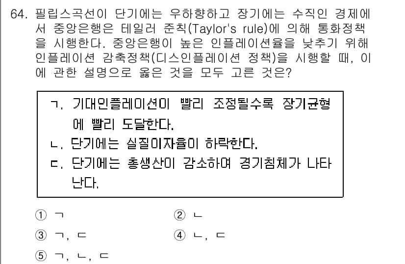 감정평가사_1차_1교시(구) 2024년 64번 - 정답과 핵심 포인트를 검수 중인 기출문제
