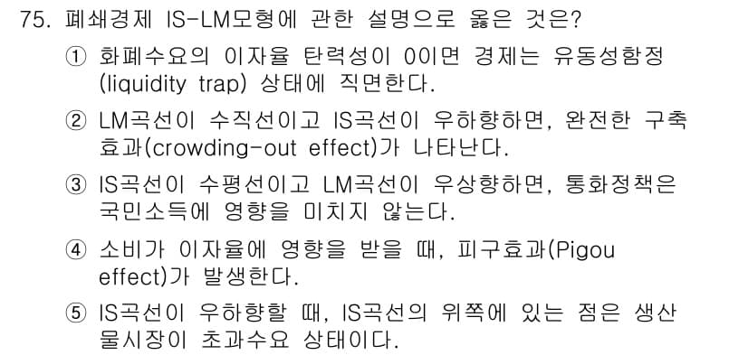 감정평가사_1차_1교시(구) 2024년 75번 - 정답과 핵심 포인트를 검수 중인 기출문제