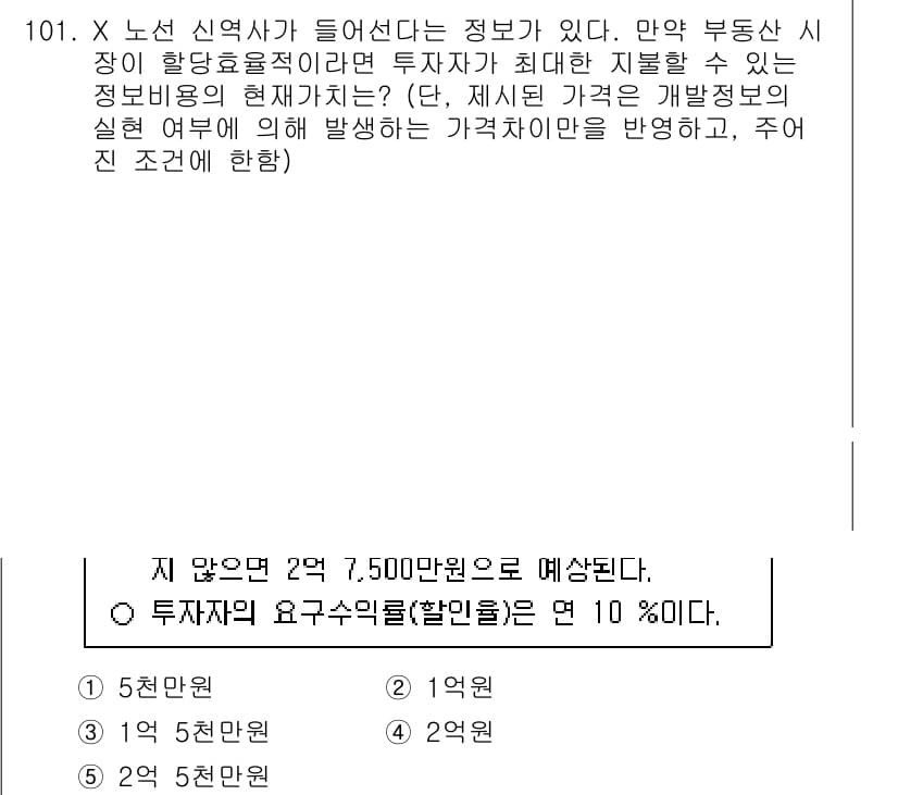감정평가사_1차_1교시 2024년 101번 - 정답과 핵심 포인트를 검수 중인 기출문제