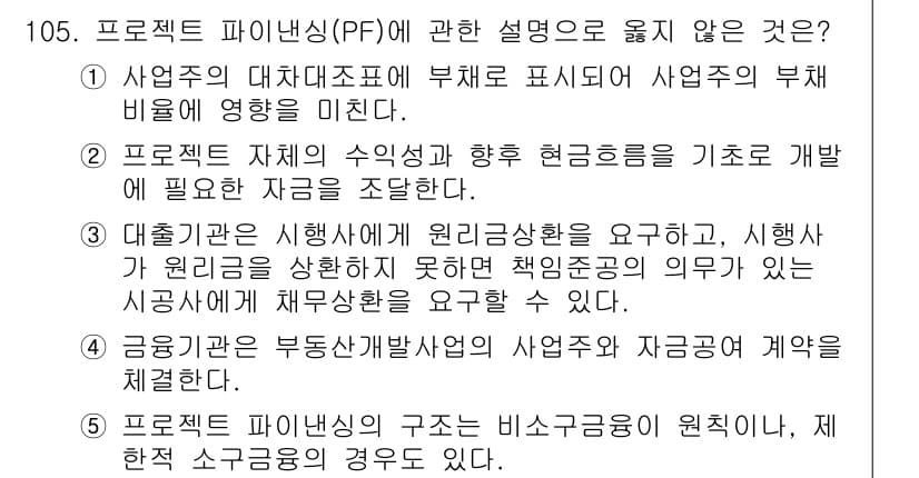 감정평가사_1차_1교시 2024년 105번 - 정답과 핵심 포인트를 검수 중인 기출문제