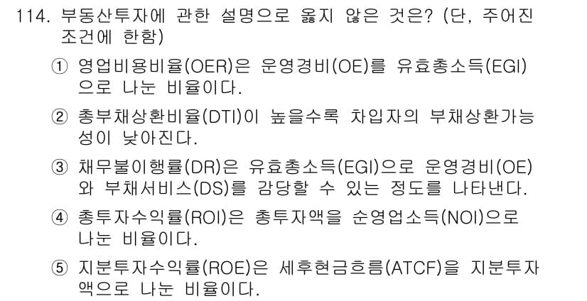 감정평가사_1차_1교시 2024년 114번 - 정답과 핵심 포인트를 검수 중인 기출문제