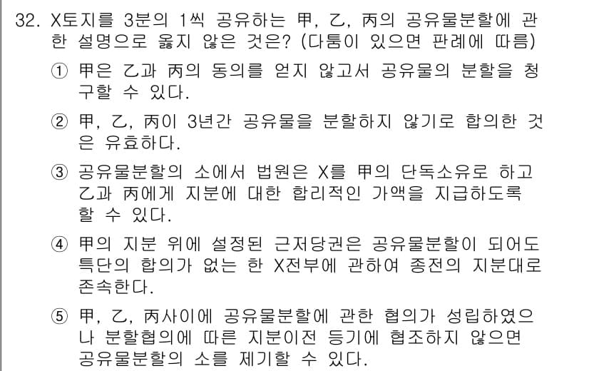 감정평가사_1차_1교시 2024년 32번 - 문제에서 제시된 경우, A, B, C가 공유하는 3년간의 공용분할관계는 ... 에 관한 핵심 기출문제