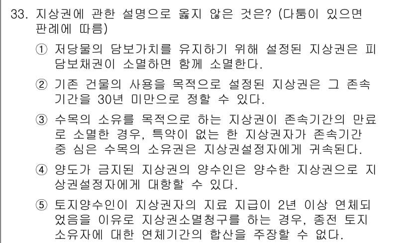 감정평가사_1차_1교시 2024년 33번 - 수목의 일반적인 시가나 자산 가치를 평가할 때, 그 시가는 수목의 수명과... 에 관한 핵심 기출문제