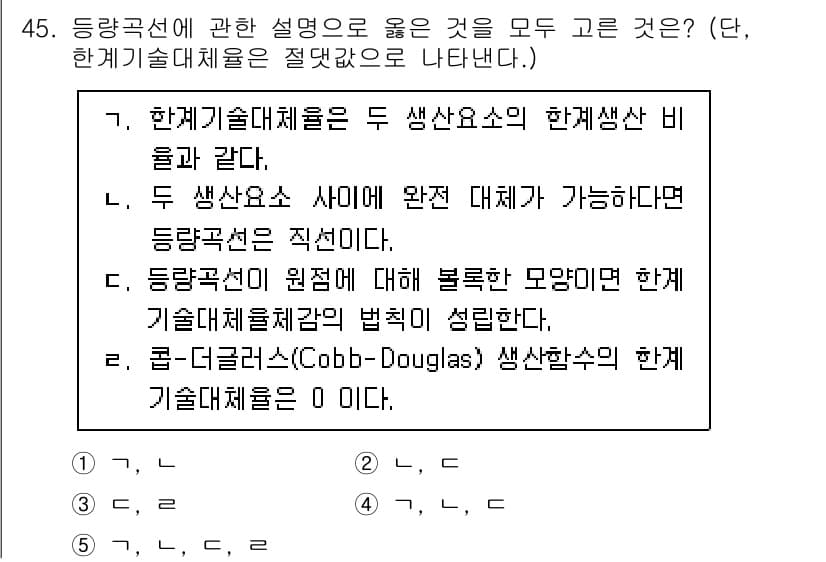 감정평가사_1차_1교시 2024년 45번 - 정답과 핵심 포인트를 검수 중인 기출문제