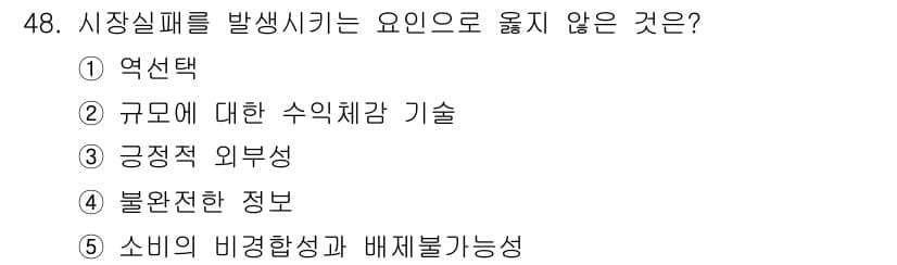 감정평가사_1차_1교시 2024년 48번 - 정답과 핵심 포인트를 검수 중인 기출문제