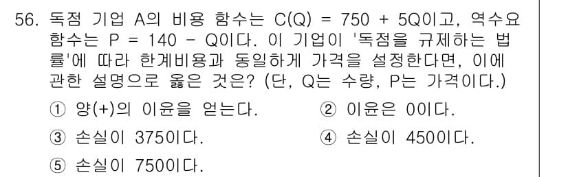 감정평가사_1차_1교시 2024년 56번 - 정답과 핵심 포인트를 검수 중인 기출문제