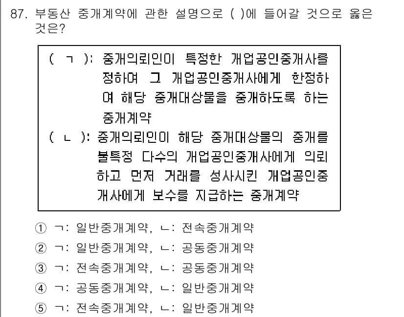 감정평가사_1차_1교시 2024년 87번 - 정답 5번은 주관적 평가가 아닌 객관적 기준에 따라 결정되는 과정을 설명... 에 관한 핵심 기출문제