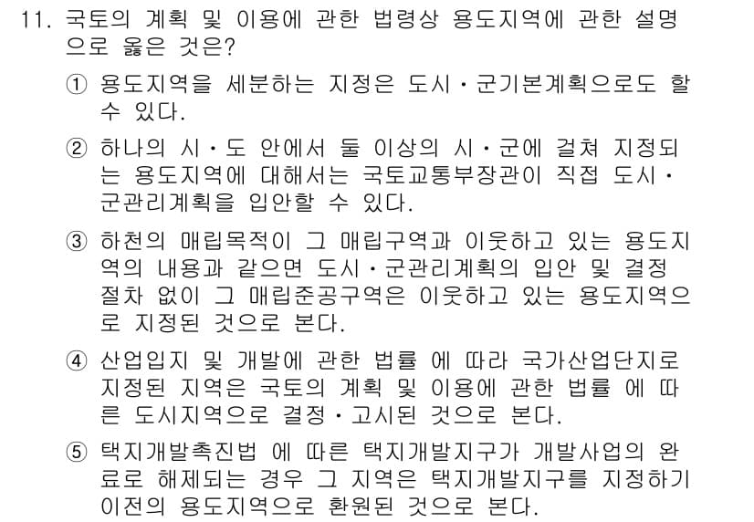 감정평가사_1차_2교시 2024년 11번 - 정답과 핵심 포인트를 검수 중인 기출문제