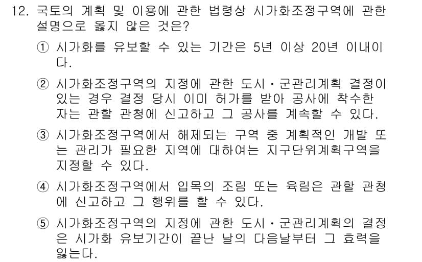 감정평가사_1차_2교시 2024년 12번 - 정답과 핵심 포인트를 검수 중인 기출문제