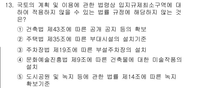 감정평가사_1차_2교시 2024년 13번 - 도시공원 및 녹지에 관한 법률 제14조는 녹지 확보 기준을 규정하고 있으... 에 관한 핵심 기출문제
