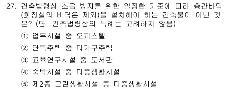 감정평가사_1차_2교시 2024년 27번 - 정답과 핵심 포인트를 검수 중인 기출문제