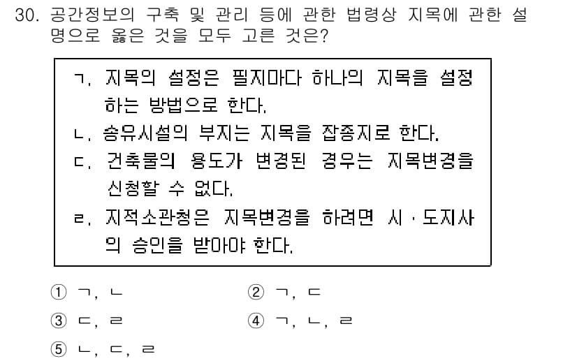 감정평가사_1차_2교시 2024년 30번 - 정답과 핵심 포인트를 검수 중인 기출문제