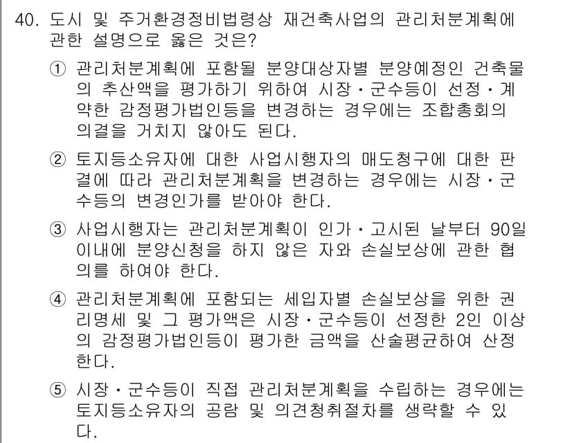 감정평가사_1차_2교시 2024년 40번 - 정답과 핵심 포인트를 검수 중인 기출문제