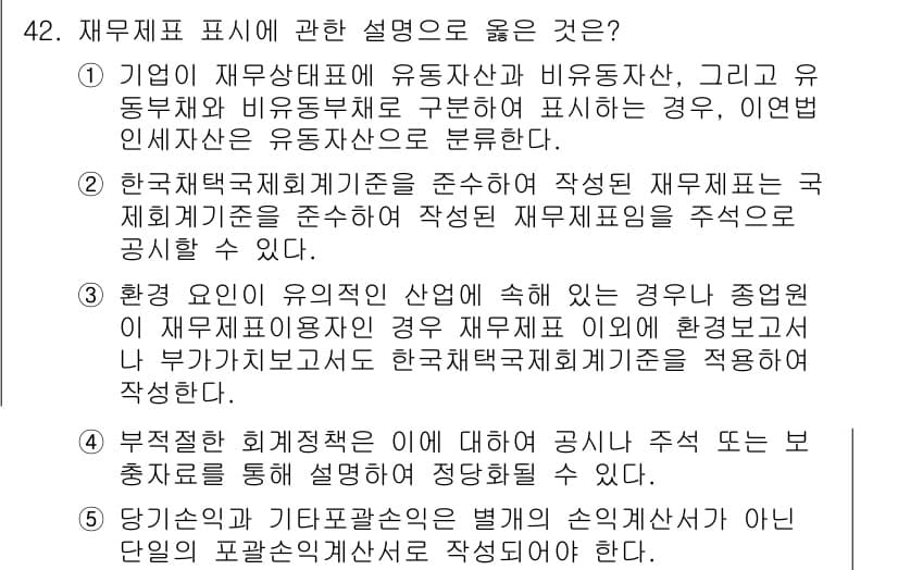 감정평가사_1차_2교시 2024년 42번 - 정답과 핵심 포인트를 검수 중인 기출문제