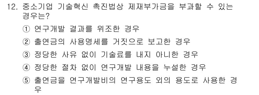 경영지도사_1차_1교시(구) 2024년 12번 - 정답과 핵심 포인트를 검수 중인 기출문제