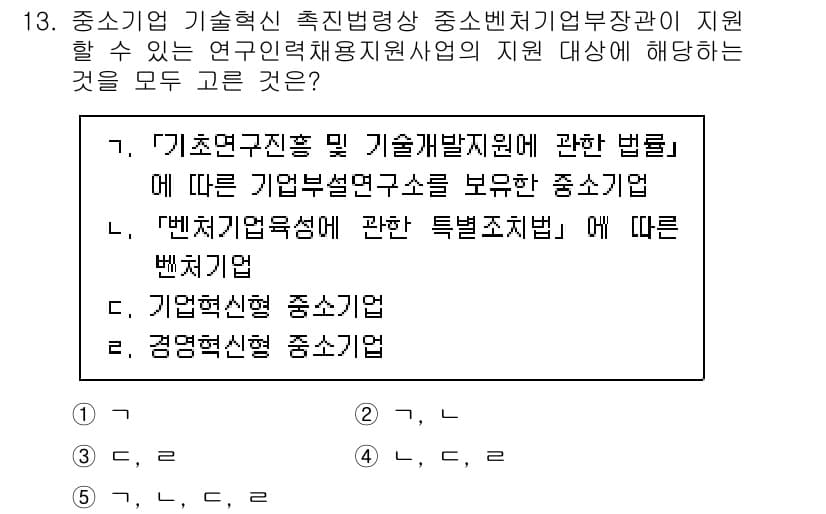 경영지도사_1차_1교시(구) 2024년 13번 - 정답과 핵심 포인트를 검수 중인 기출문제