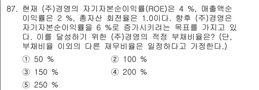 경영지도사_1차_1교시(구) 2024년 87번 - 정답과 핵심 포인트를 검수 중인 기출문제