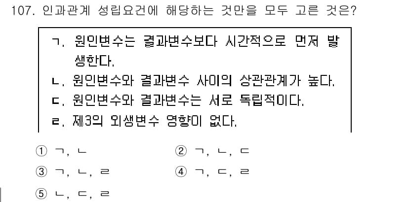 경영지도사_1차_1교시 2024년 107번 - 정답과 핵심 포인트를 검수 중인 기출문제