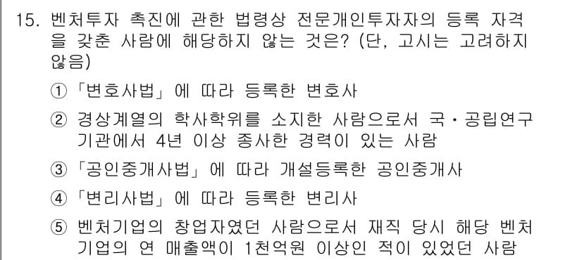 경영지도사_1차_1교시 2024년 15번 - "공인중개사"는 부동산 거래에 관련된 자격증으로, 경영지도사와 직접적인 ... 에 관한 핵심 기출문제