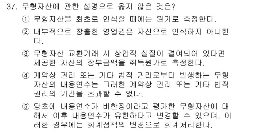 경영지도사_1차_1교시 2024년 37번 - 정답과 핵심 포인트를 검수 중인 기출문제