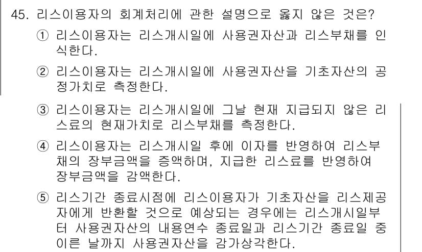 경영지도사_1차_1교시 2024년 45번 - 정답과 핵심 포인트를 검수 중인 기출문제