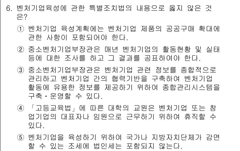 경영지도사_1차_1교시 2024년 6번 - 정답과 핵심 포인트를 검수 중인 기출문제