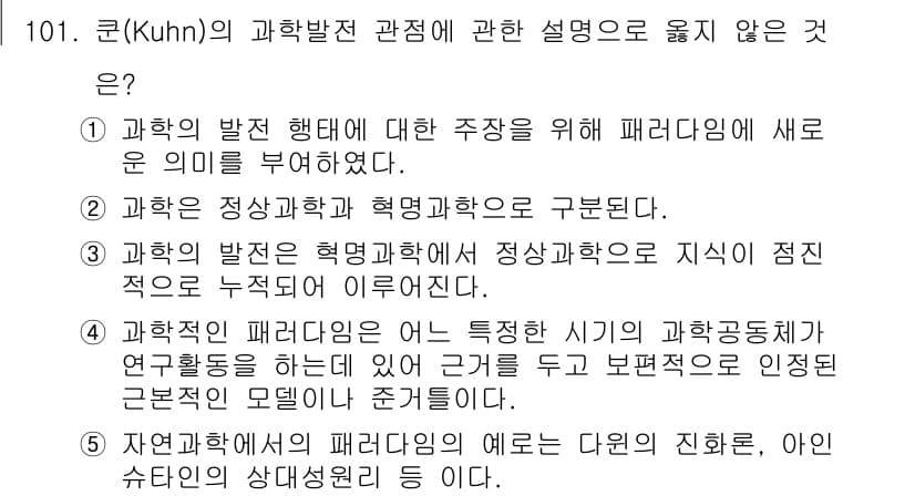 경영지도사_1차_2교시(구) 2024년 101번 - 정답과 핵심 포인트를 검수 중인 기출문제
