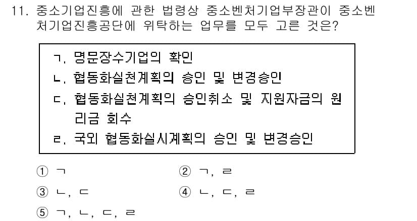 경영지도사_1차_2교시(구) 2024년 11번 - 정답과 핵심 포인트를 검수 중인 기출문제