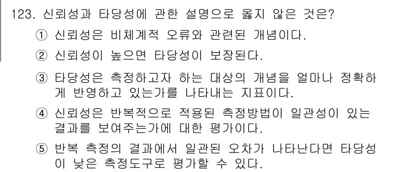 경영지도사_1차_2교시(구) 2024년 123번 - 정답과 핵심 포인트를 검수 중인 기출문제
