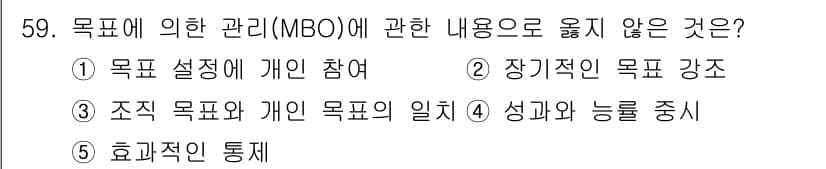 경영지도사_1차_2교시(구) 2024년 59번 - 정답과 핵심 포인트를 검수 중인 기출문제