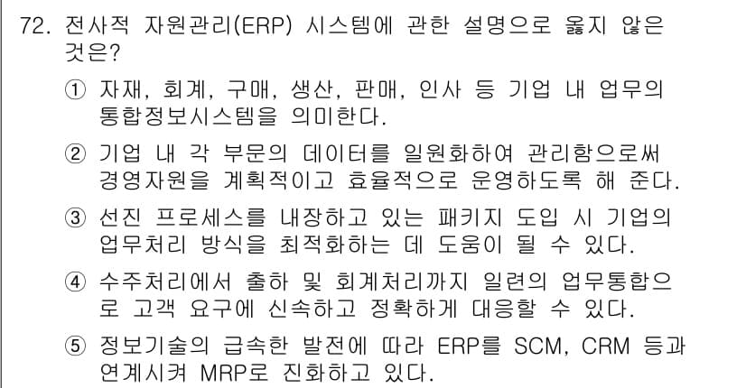 경영지도사_1차_2교시(구) 2024년 72번 - 정답과 핵심 포인트를 검수 중인 기출문제
