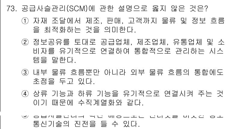 경영지도사_1차_2교시(구) 2024년 73번 - 정답과 핵심 포인트를 검수 중인 기출문제
