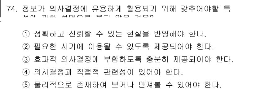 경영지도사_1차_2교시(구) 2024년 74번 - 정답과 핵심 포인트를 검수 중인 기출문제