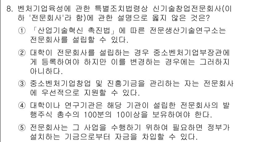 경영지도사_1차_2교시(구) 2024년 8번 - 정답과 핵심 포인트를 검수 중인 기출문제