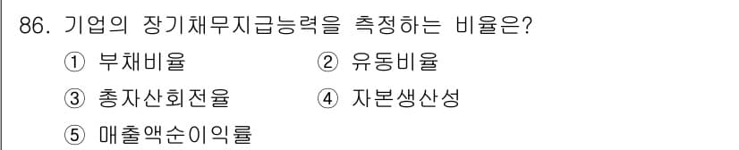 경영지도사_1차_2교시(구) 2024년 86번 - 정답과 핵심 포인트를 검수 중인 기출문제