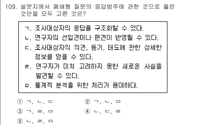 경영지도사_1차_2교시 2024년 109번 - 연구자의 선입견이 연구에 영향을 미칠 수 있으며, 이는 정확한 결과를 도... 에 관한 핵심 기출문제