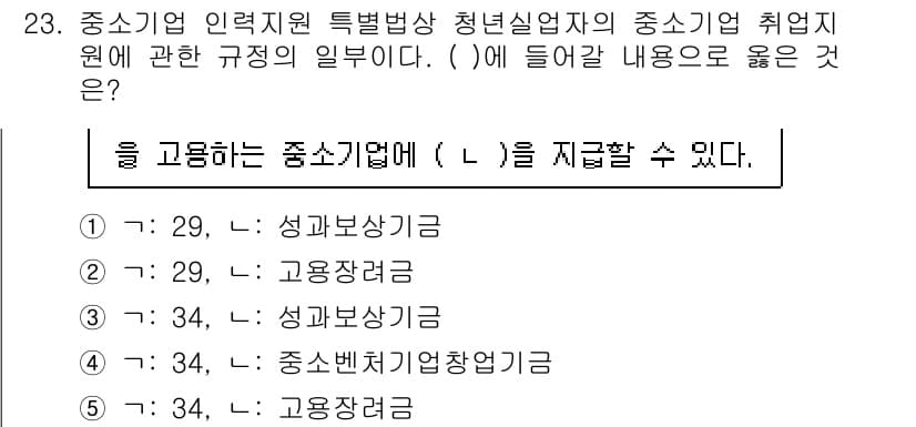 경영지도사_1차_2교시 2024년 23번 - 정답과 핵심 포인트를 검수 중인 기출문제