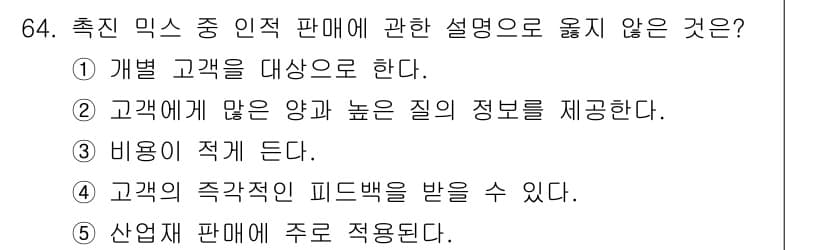 경영지도사_1차_2교시 2024년 64번 - 정답과 핵심 포인트를 검수 중인 기출문제